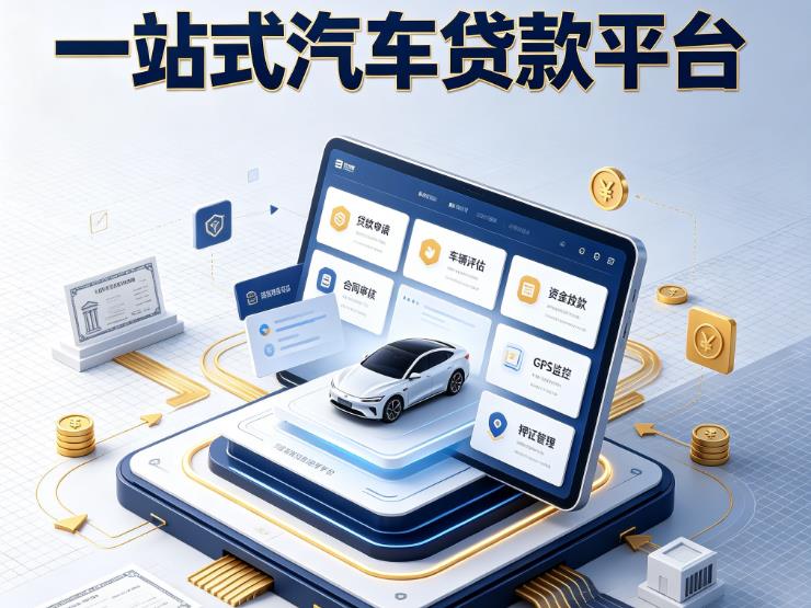徐州云龙区2汽车抵押贷款|徐州云龙区2不押车的贷款机构|徐州云龙区2不押车的贷款平台